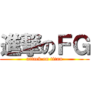 進撃のＦＧ (attack on titan)