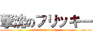 撃沈のフリッキー (Sink on freaky)