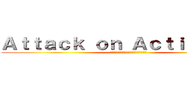 Ａｔｔａｃｋ ｏｎ ＡｃｔｉｖｅＭａｎ (ก็แค่คนที่ไหลผ่านมา)