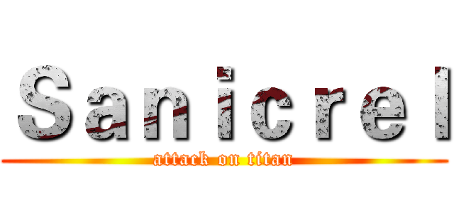Ｓａｎｉｃｒｅｌ (attack on titan)
