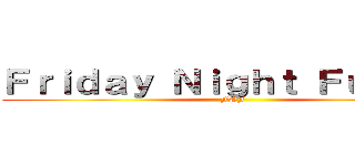 Ｆｒｉｄａｙ Ｎｉｇｈｔ Ｆｕｎｋｉｎ (FNF)