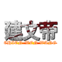 建文帝 (CHIEN-WEN WANG)