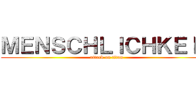 ＭＥＮＳＣＨＬＩＣＨＫＥＩＴ (attack on titan)