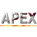 ＡＰＥＸ ()