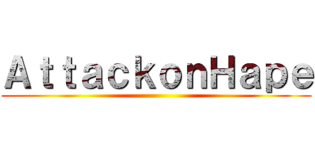 ＡｔｔａｃｋｏｎＨａｐｅ ()