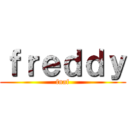 ｆｒｅｄｄｙ (fnaf)