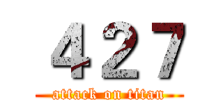 ４２７ (attack on titan)