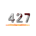 ４２７ (attack on titan)