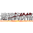 迷昏药价格 (迷昏药价格【电-151x68344x817-Q1065427042元吉药业】我们做的是长期生意,靠的是老客户长期支持http://sngk.net/TwF1Rx

参考消息网我们做的是长期生意,靠的是老客户长期支持也许我们早该意识到，就连鲍勃·霍斯金斯（金球奖戏剧类电影男主角 
)