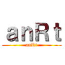 ａｎＲｔ (anRt)