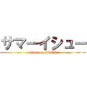 サマーイシュー (attack on STEP)
