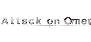 Ａｔｔａｃｋ ｏｎ Ｏｍｅｇｌｅ (Part 1)