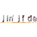 ｊｉｎ\'ｊｉ\'ｄｅ (attack on titan)