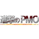 進撃のＰＭＯ (attack on paper-based patient)