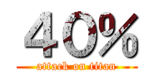 ４０％ (attack on titan)