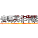去哪买非甲素 (去哪买非甲素【电.话186x0156x9662-Q194843976林氏药业】我们做的是长期生意,靠的是老客户长期支持
参考消息网2月20日报道 韩媒称，“剩女多、离婚率高的城市，房价一定会上涨。”这是中国经济学家金岩石2016年12月参加在上海举行的房地产相关论坛时说的话。
)