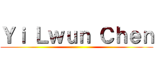 Ｙｉ Ｌｗｕｎ Ｃｈｅｎ ()