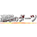 進撃のダーツ (pm15:00～23：00)