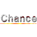 Ｃｈａｎｃｅ ()