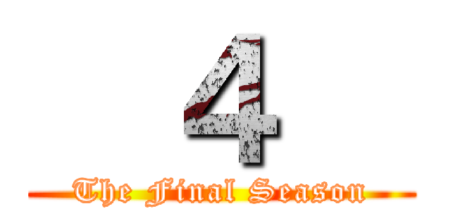   ４   (The Final Season)