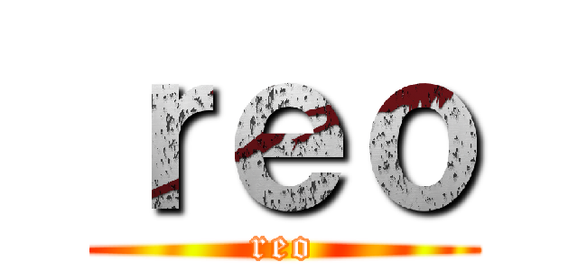 ｒｅｏ (reo)