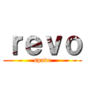 ｒｅｖｏ (spade)