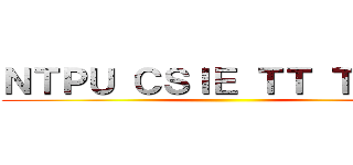 ＮＴＰＵ ＣＳＩＥ ＴＴ ＴＥＡＭ ()