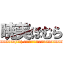 暁美ほむら (魔法少女まどか☆マギカ(第二期) 謎の美女の仮面とハイレグレオタードの魔法服が特徴！)