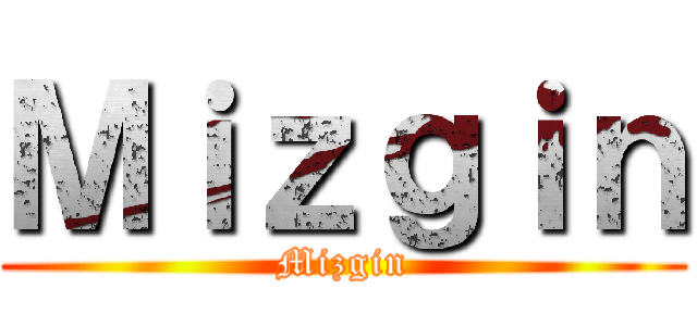 Ｍｉｚｇｉｎ (Mizgin)