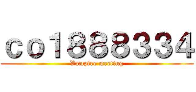 ｃｏ１８８８３３４ (Vampire meeting)