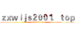 ｚｘｗｌｊｓ２００１．ｔｏｐ (zxwljs2001.top)