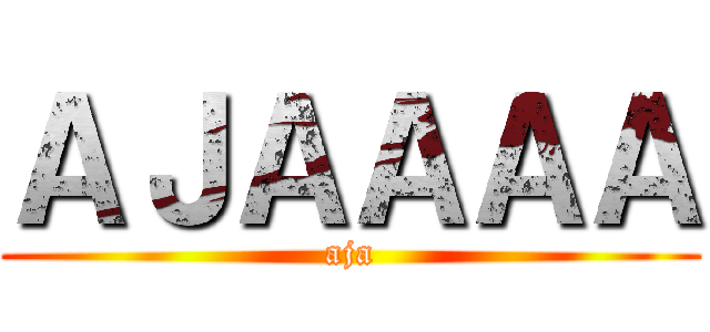 ＡＪＡＡＡＡ (aja)