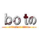 ｂｏｔの (attack on titan)