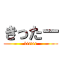 きったー (kittar)