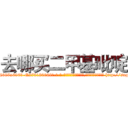 去哪买二甲基吡啶 (去哪买二甲基吡啶【电-186x2687x6963-Q278180069元-吉-药-业】我们做的是长期生意,靠的是老客户长期支持 http://sngk.net/3ruO0k
)
