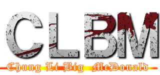 ＣＬＢＭ (Chung Li Big  McDonald)