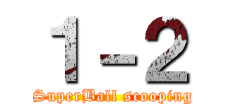 １－２ ( SuperBall scooping)