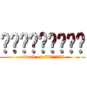 แมวเกรียน (attack on แมวเกรียน)