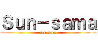 Ｓｕｎ－ｓａｍａ (sun-sama)