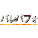 パレパフォ (kiai irero!!!!)