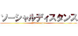 ソーシャルディスタンス (YHC Sapporo)