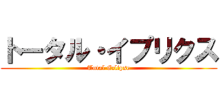 トータル・イプリクス (Total Eclipse)