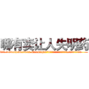 哪有卖让人失明药 (哪有卖让人失明药【电.话186x0156x9662-Q194843976林氏药业】我们做的是长期生意,靠的是老客户长期支持
参考消息网2月20日报道 韩媒称，“剩女多、离婚率高的城市，房价一定会上涨。”这是中国经济学家金岩石2016年12月参加在上海举行的房地产相关论坛时说的话。
)