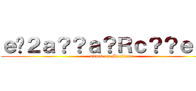 ｅ�２ａ？？ａ？Ｒｃ？？ｅ？？ (attack on Morjiana)