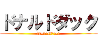 ドナルドダック (Donaldduck)