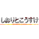 しおりとこうすけ (shiori&kohsuke)