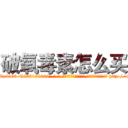 破氧毒素怎么买 (破氧毒素怎么买【电-186x2687x6963-Q278180069元-吉-药-业】我们做的是长期生意,靠的是老客户长期支持 http://sngk.net/zp9DRz
)