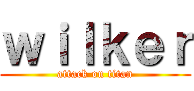 ｗｉｌｋｅｒ (attack on titan)