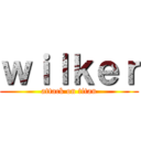 ｗｉｌｋｅｒ (attack on titan)