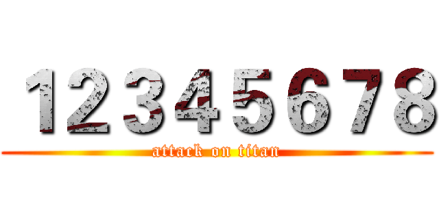 １２３４５６７８ (attack on titan)
